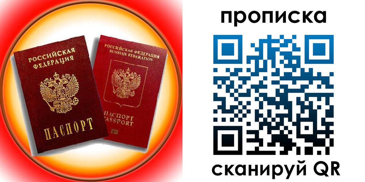 прописка в Приморско-Ахтарске