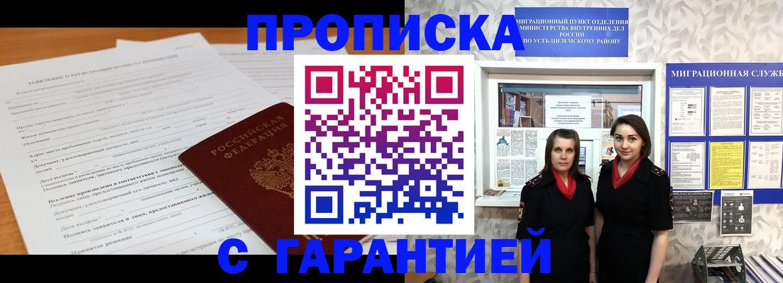 прописка в Приморско-Ахтарске